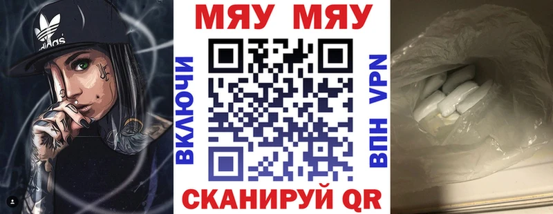 Меф мука Щучье